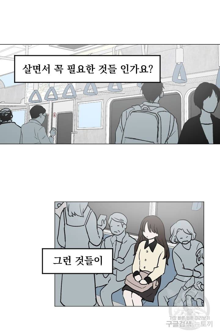 마녀는 사랑하지 않아도 괜찮아요 1화 47