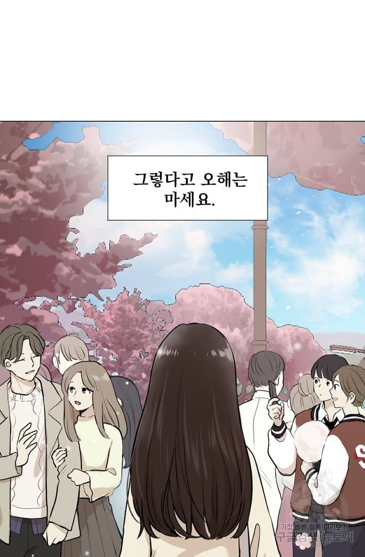 마녀는 사랑하지 않아도 괜찮아요 1화 49