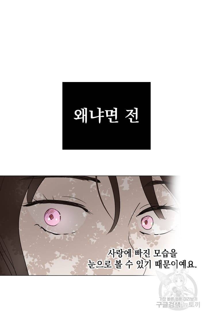 마녀는 사랑하지 않아도 괜찮아요 1화 51