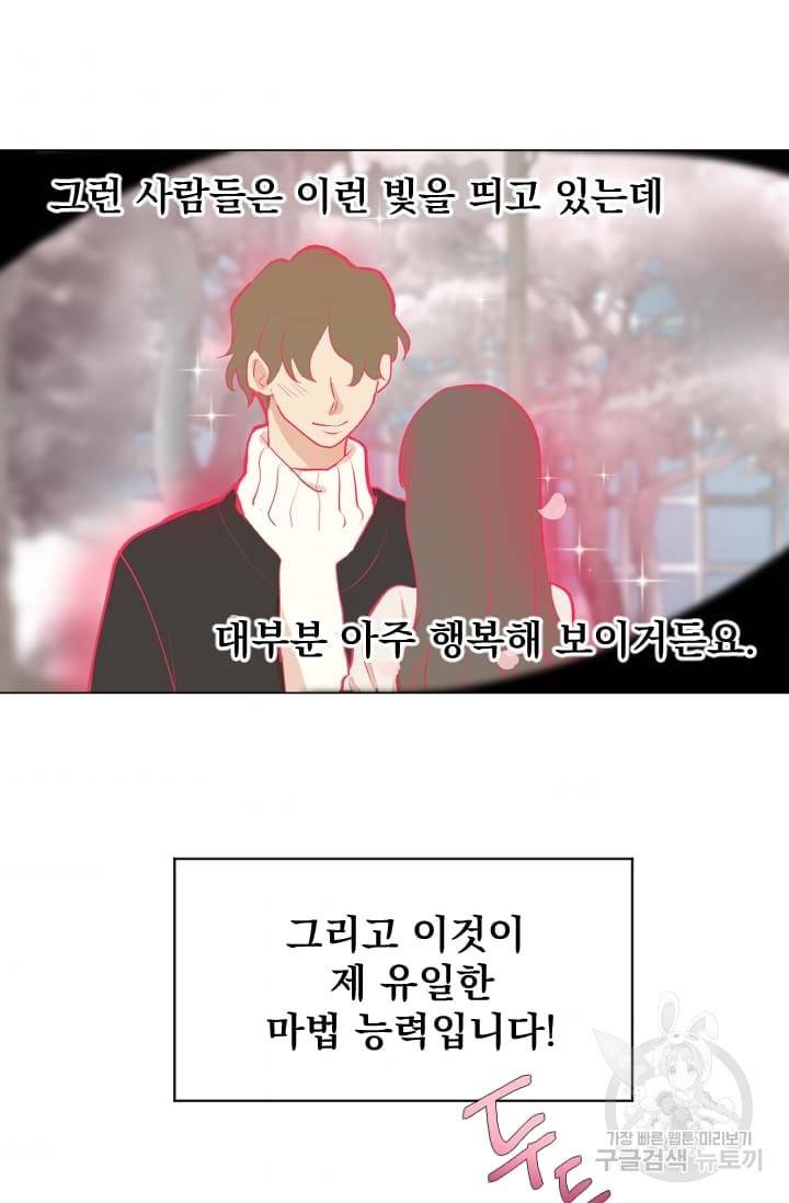 마녀는 사랑하지 않아도 괜찮아요 1화 52