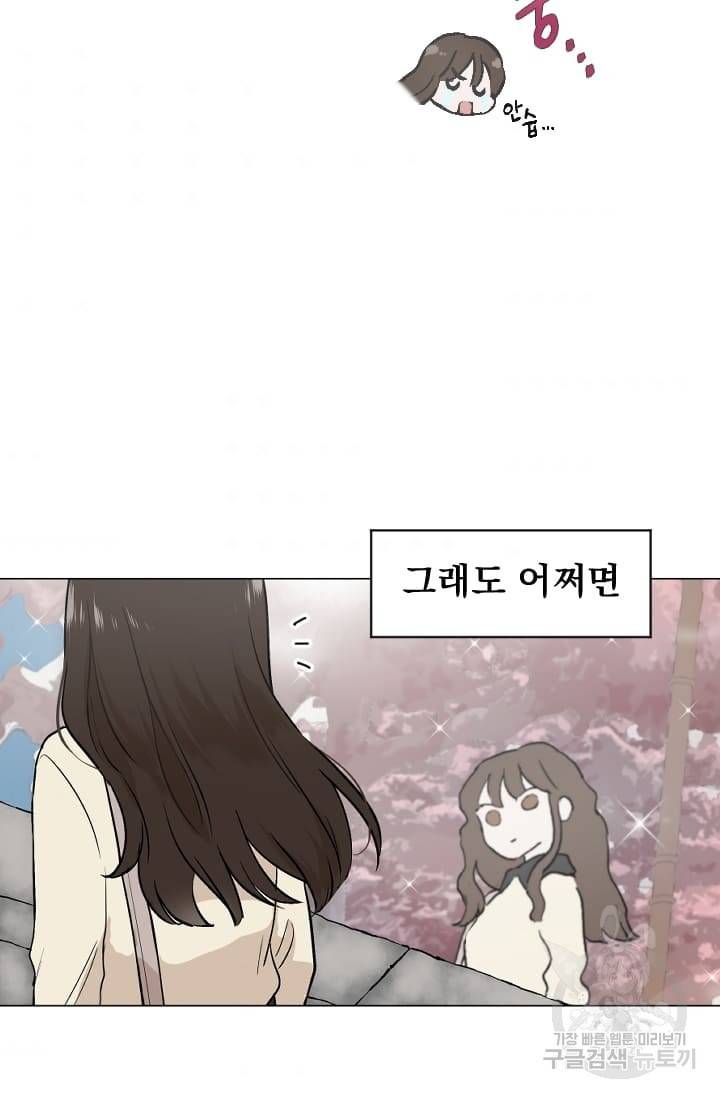 마녀는 사랑하지 않아도 괜찮아요 1화 53