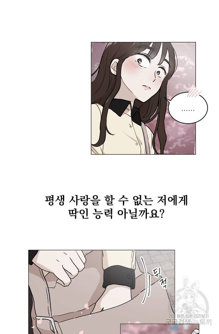 마녀는 사랑하지 않아도 괜찮아요 1화 54