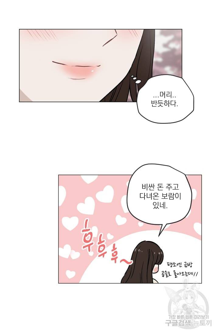 마녀는 사랑하지 않아도 괜찮아요 1화 57