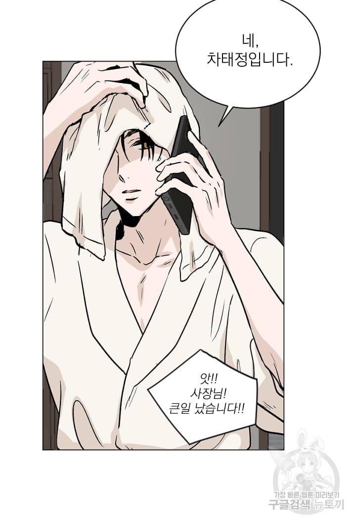 마녀는 사랑하지 않아도 괜찮아요 1화 64
