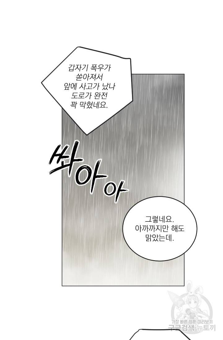 마녀는 사랑하지 않아도 괜찮아요 1화 65