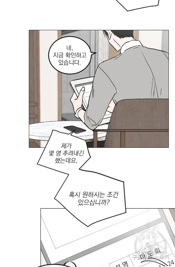 마녀는 사랑하지 않아도 괜찮아요 1화 71