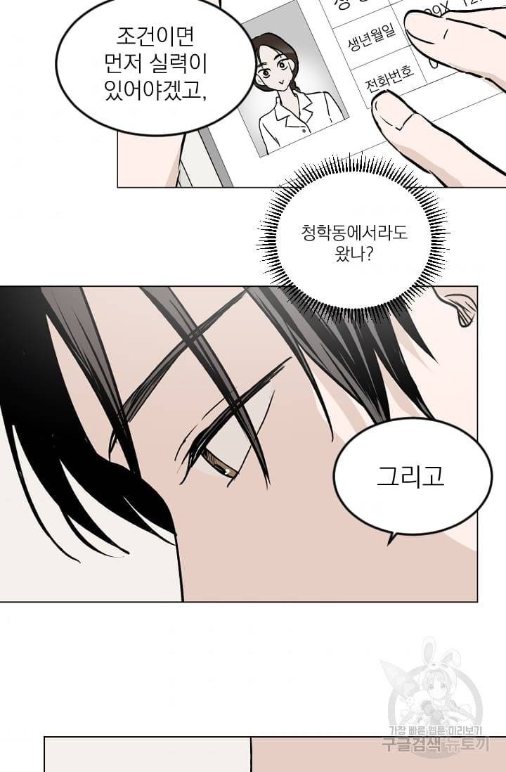 마녀는 사랑하지 않아도 괜찮아요 1화 72