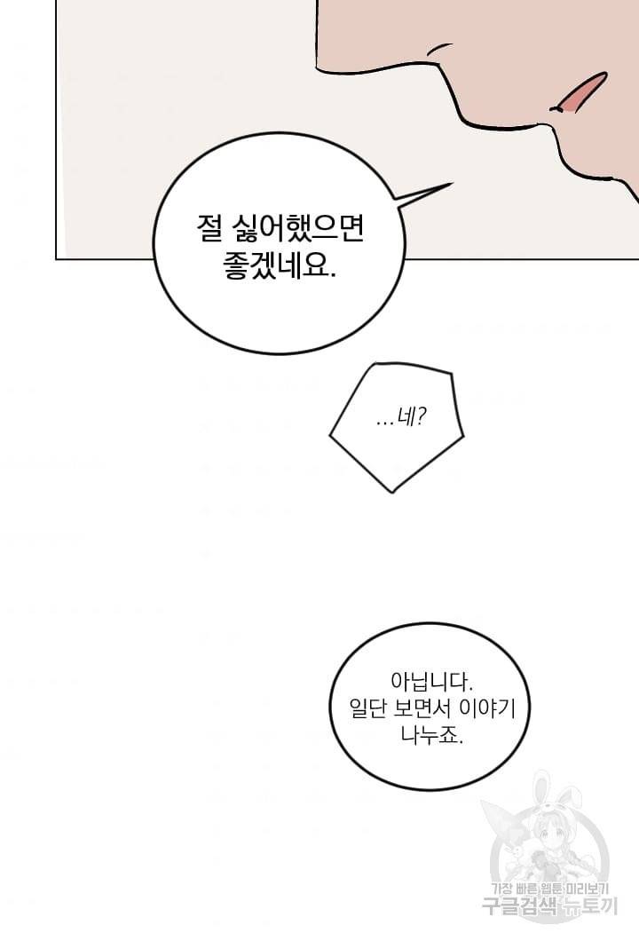 마녀는 사랑하지 않아도 괜찮아요 1화 73