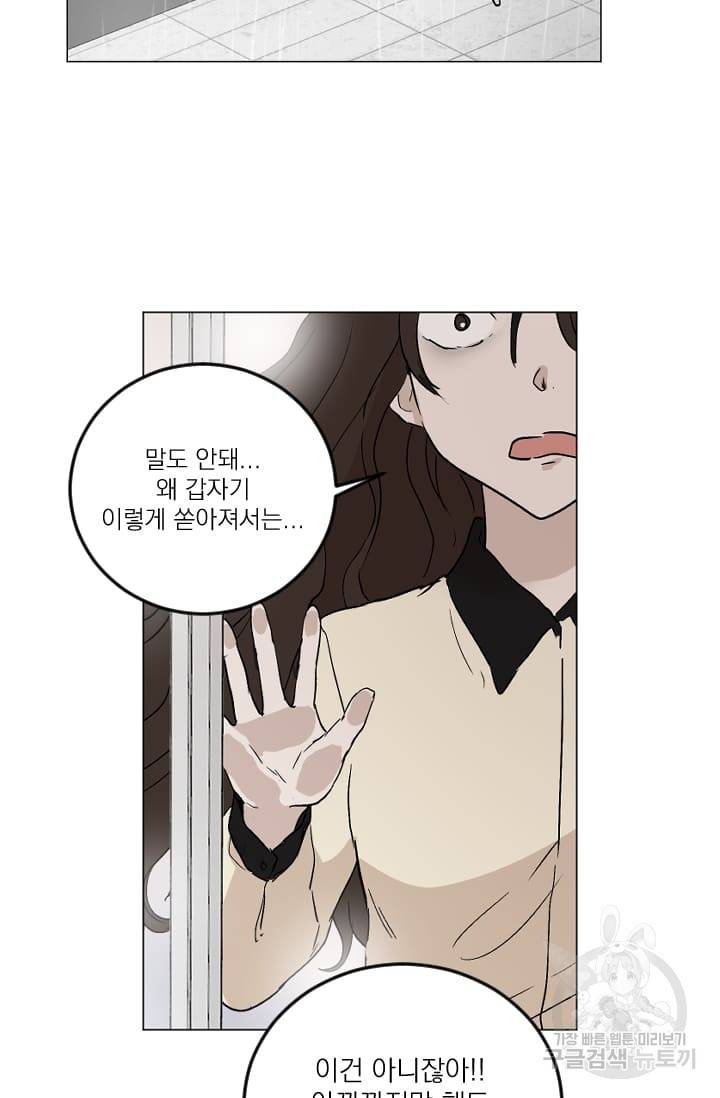 마녀는 사랑하지 않아도 괜찮아요 1화 75