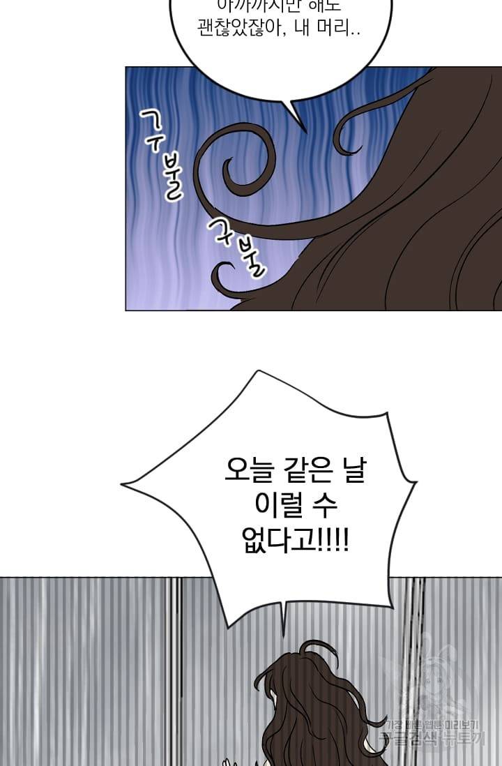 마녀는 사랑하지 않아도 괜찮아요 1화 76