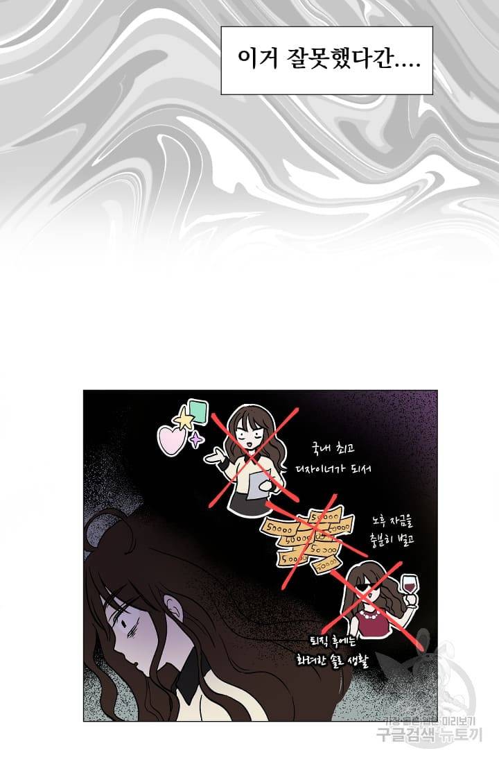 마녀는 사랑하지 않아도 괜찮아요 1화 78