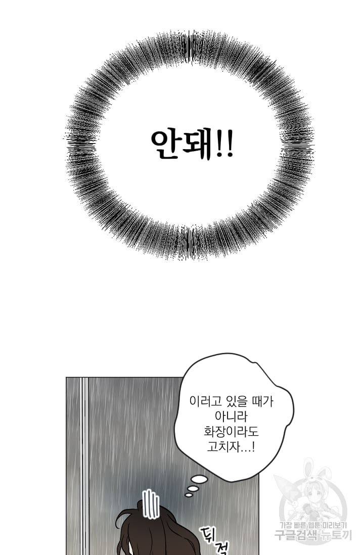 마녀는 사랑하지 않아도 괜찮아요 1화 79