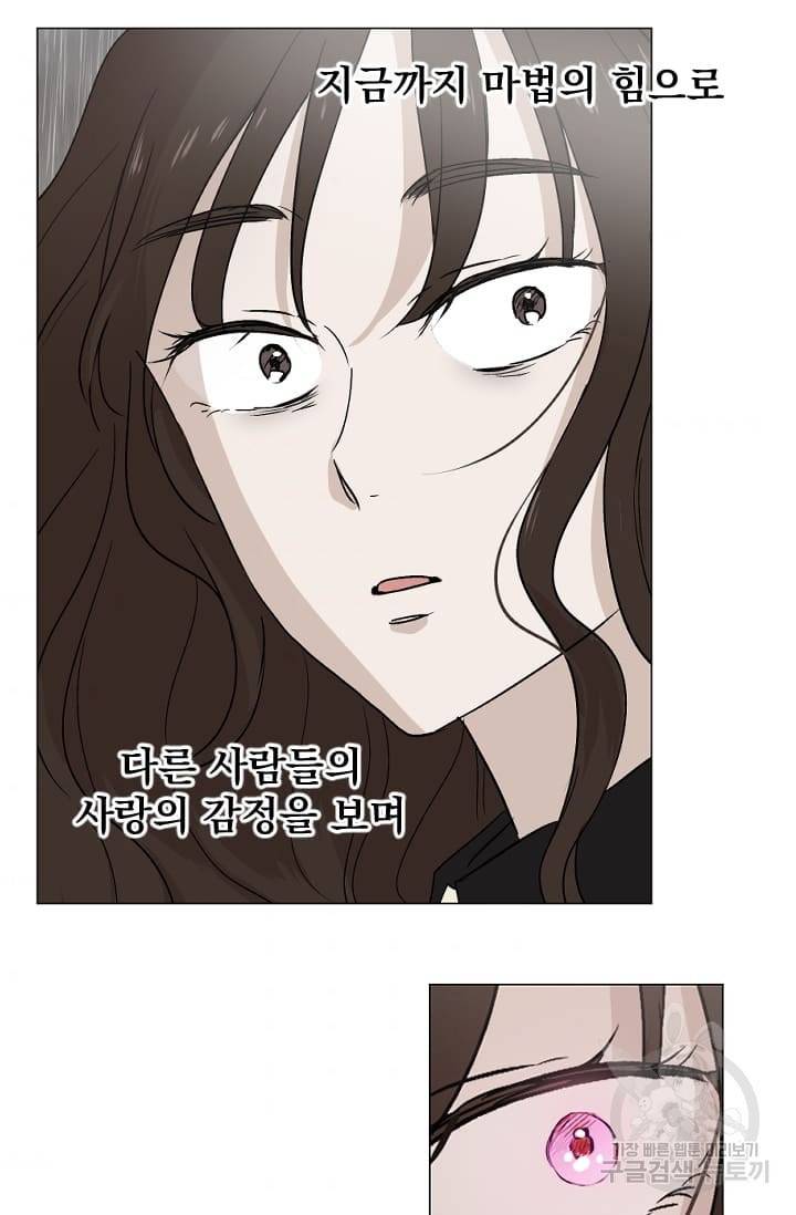 마녀는 사랑하지 않아도 괜찮아요 1화 82
