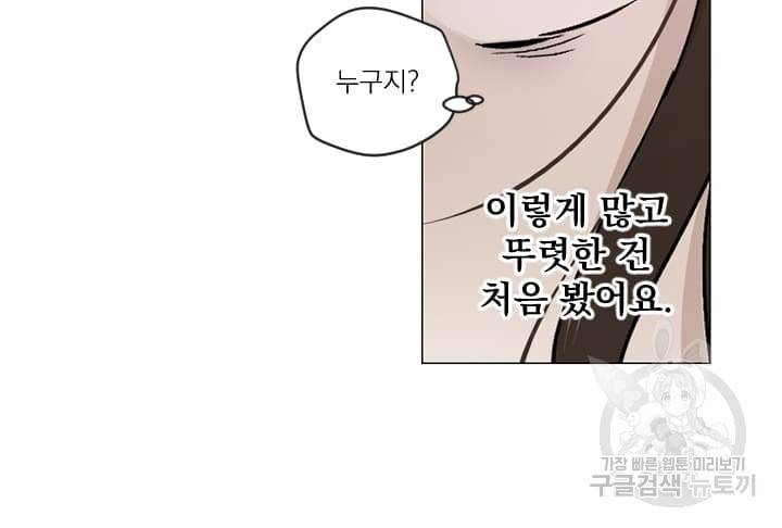 마녀는 사랑하지 않아도 괜찮아요 1화 83