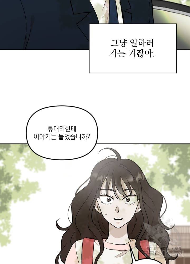 마녀는 사랑하지 않아도 괜찮아요 10화 9