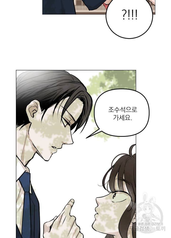 마녀는 사랑하지 않아도 괜찮아요 10화 12