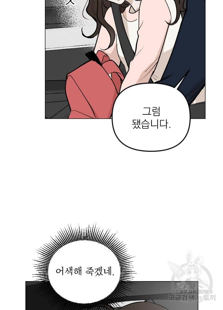 마녀는 사랑하지 않아도 괜찮아요 10화 18
