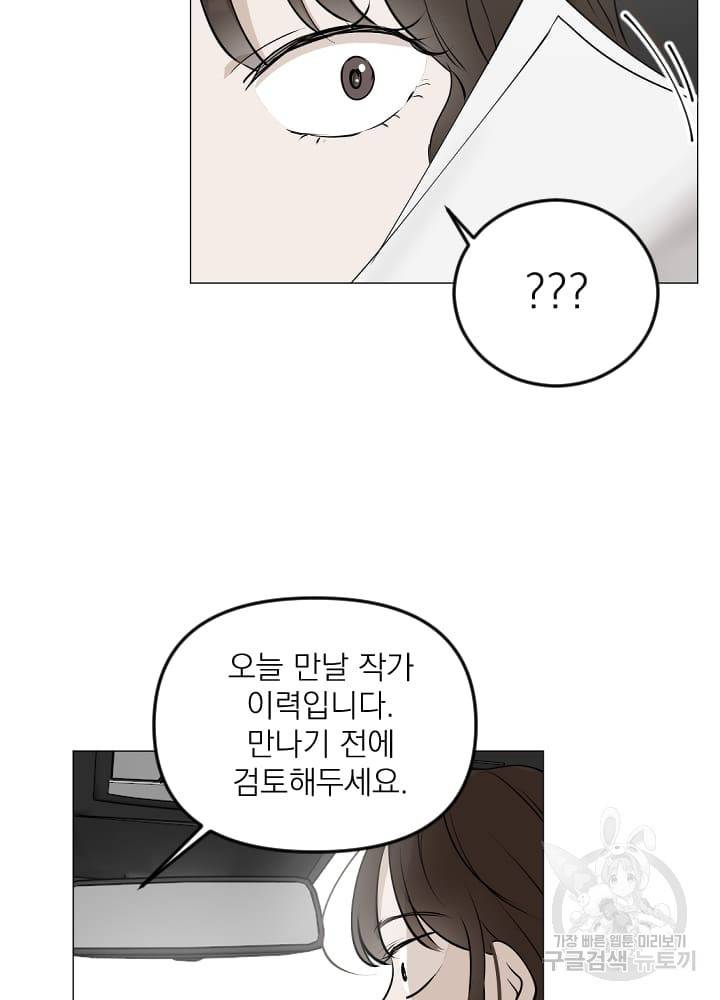 마녀는 사랑하지 않아도 괜찮아요 10화 20