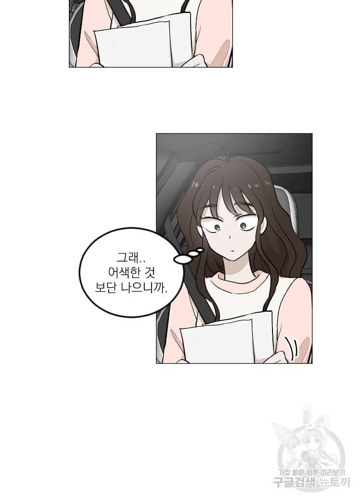 마녀는 사랑하지 않아도 괜찮아요 10화 22
