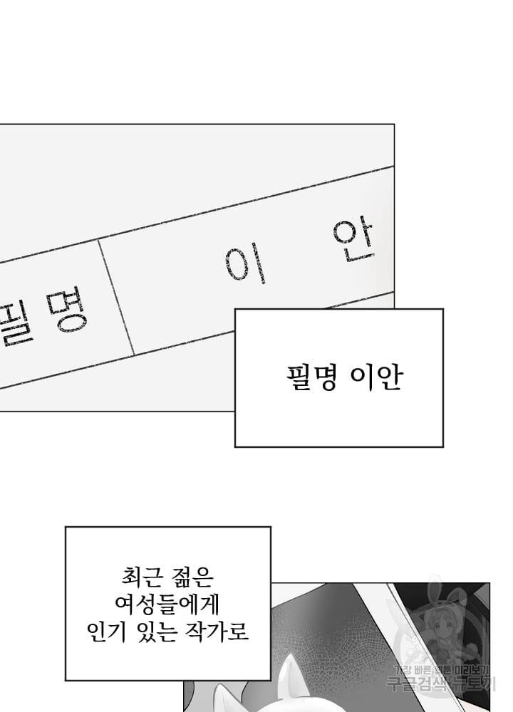 마녀는 사랑하지 않아도 괜찮아요 10화 23