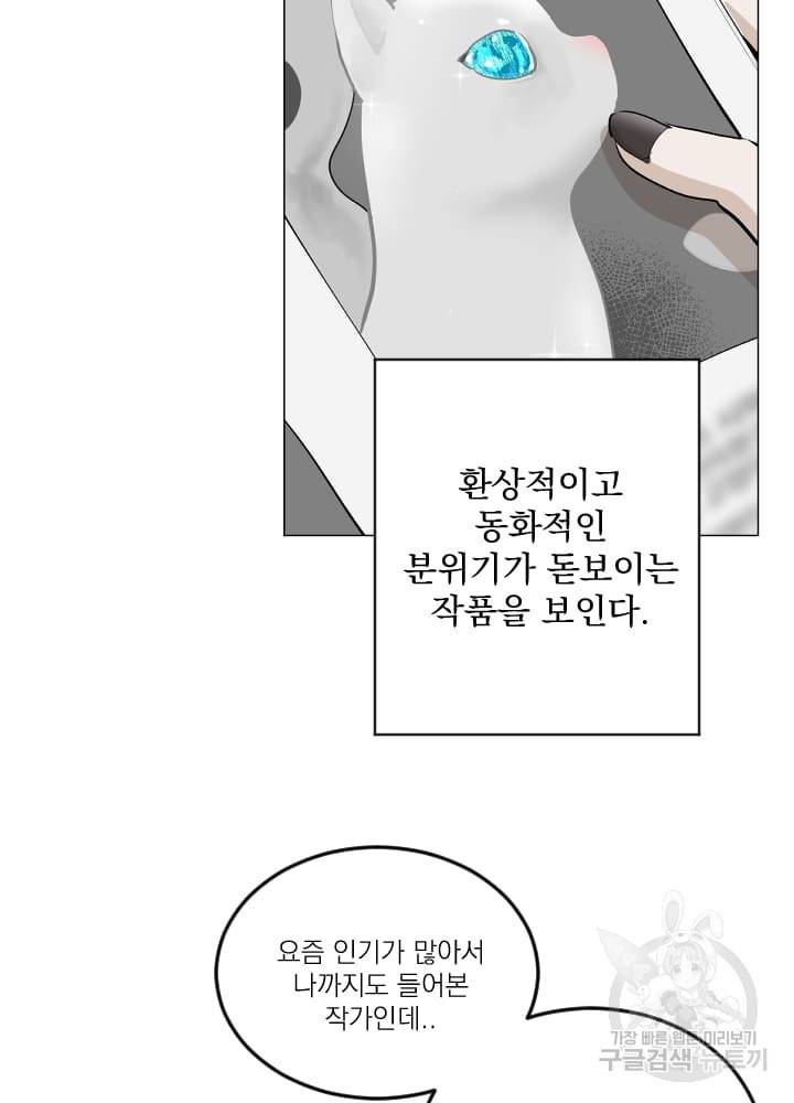 마녀는 사랑하지 않아도 괜찮아요 10화 24