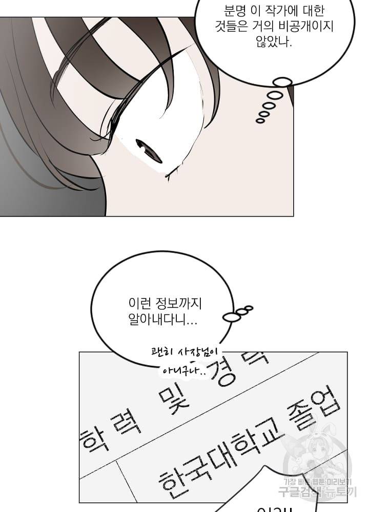 마녀는 사랑하지 않아도 괜찮아요 10화 25