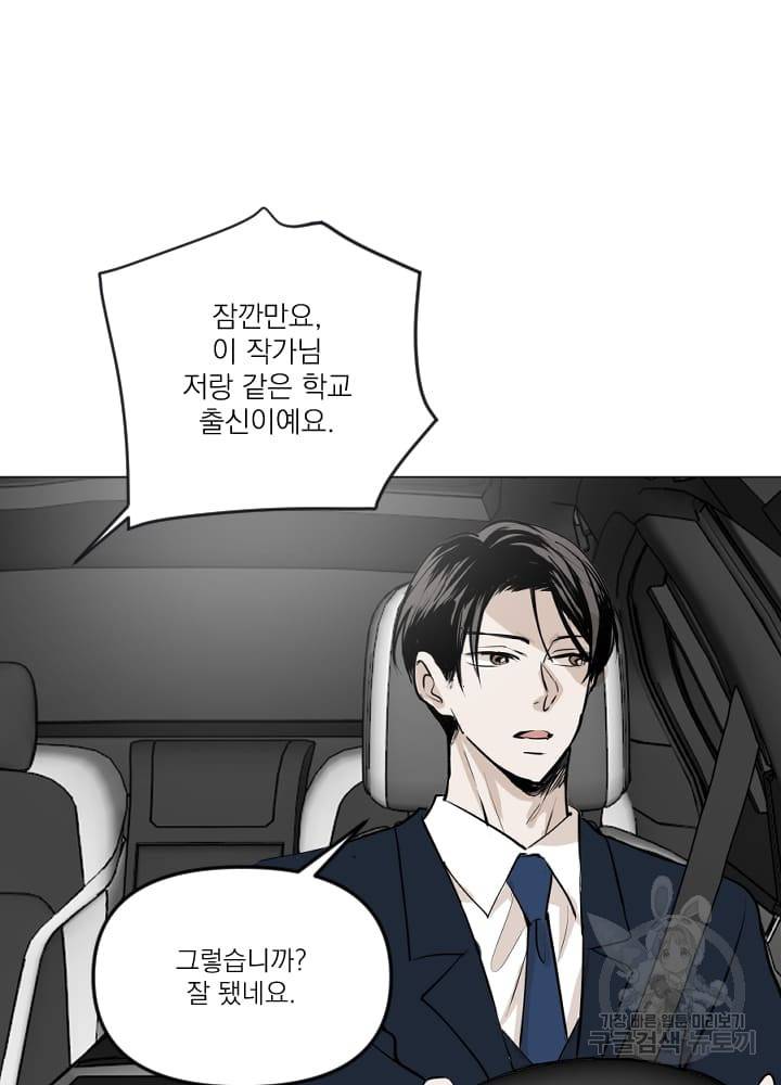 마녀는 사랑하지 않아도 괜찮아요 10화 27