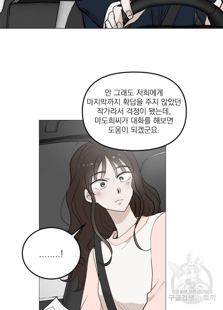 마녀는 사랑하지 않아도 괜찮아요 10화 28