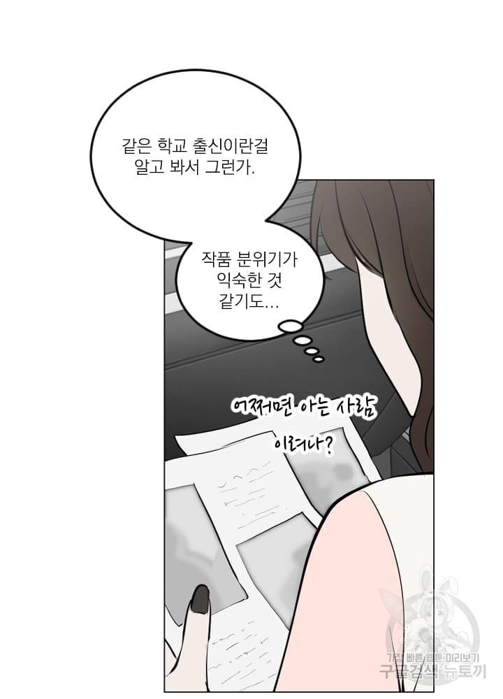 마녀는 사랑하지 않아도 괜찮아요 10화 29