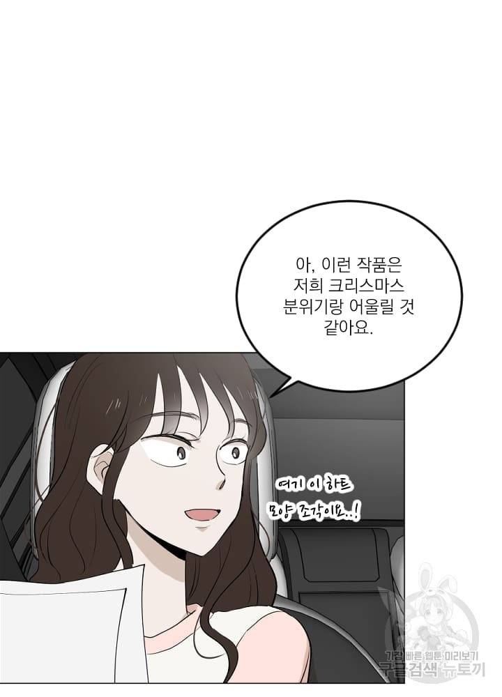 마녀는 사랑하지 않아도 괜찮아요 10화 30