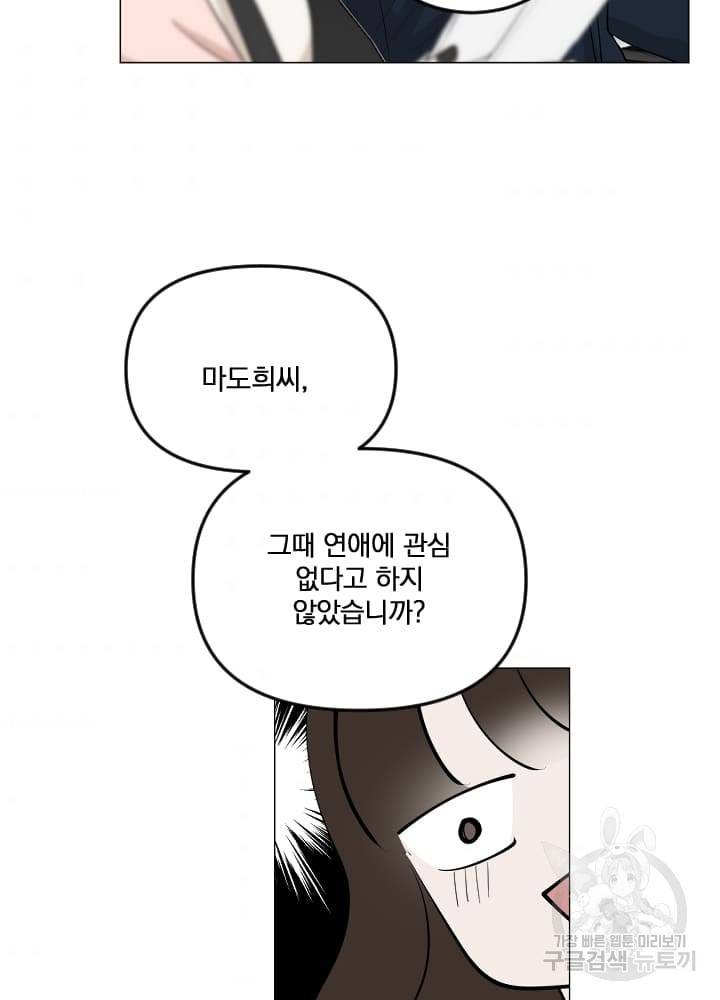 마녀는 사랑하지 않아도 괜찮아요 10화 32