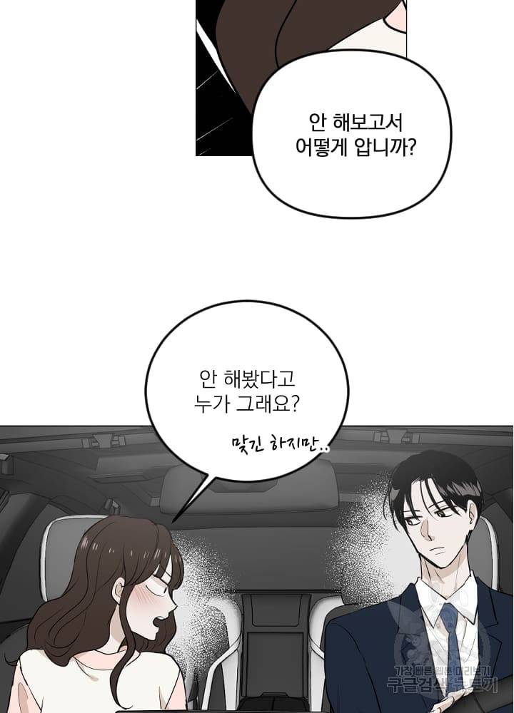 마녀는 사랑하지 않아도 괜찮아요 10화 33