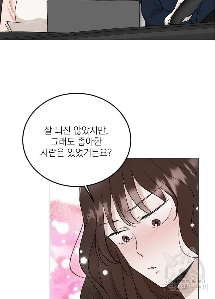 마녀는 사랑하지 않아도 괜찮아요 10화 34
