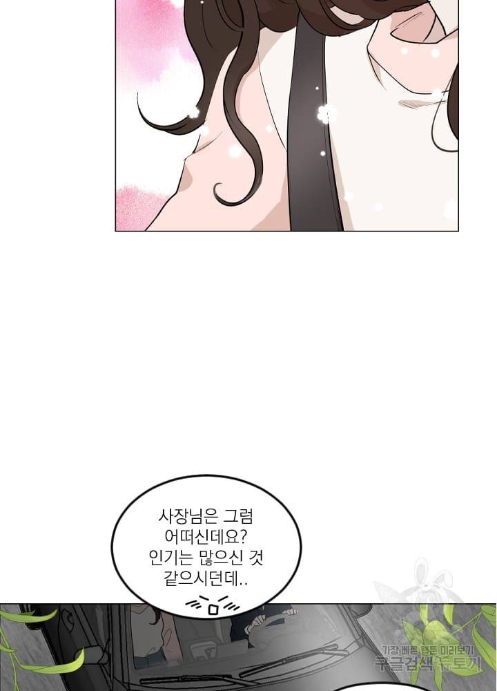마녀는 사랑하지 않아도 괜찮아요 10화 35