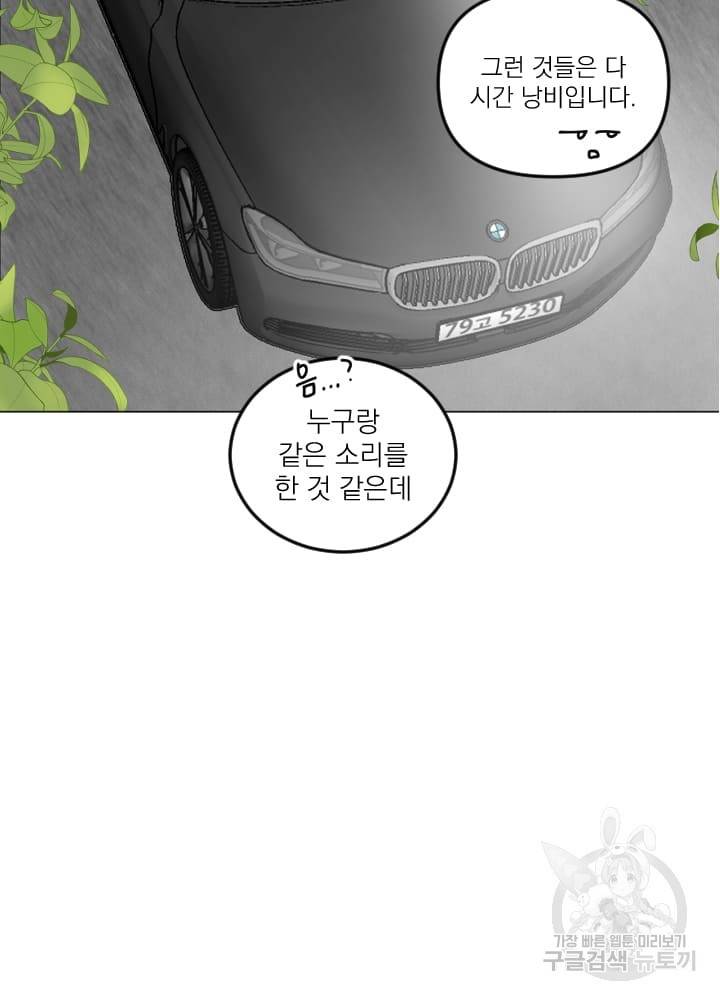 마녀는 사랑하지 않아도 괜찮아요 10화 36