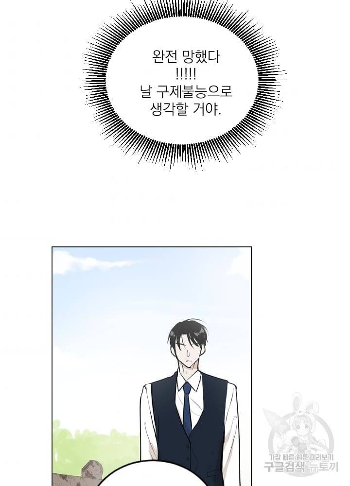 마녀는 사랑하지 않아도 괜찮아요 10화 42