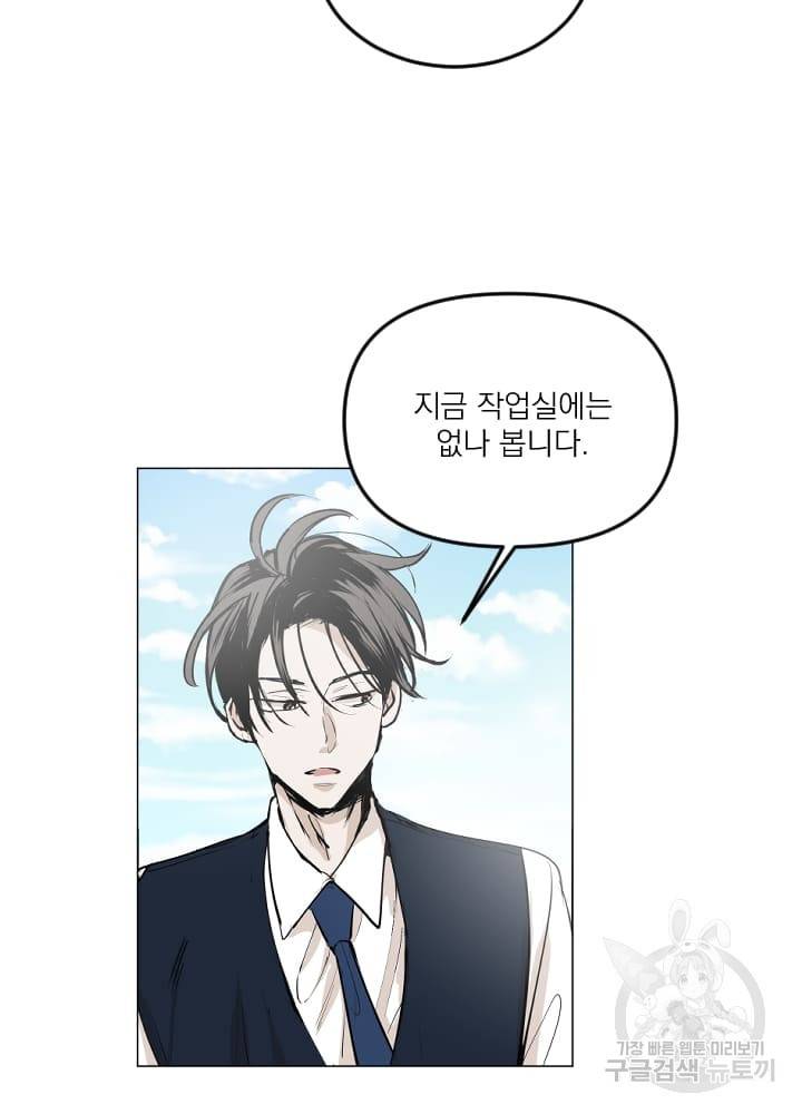 마녀는 사랑하지 않아도 괜찮아요 10화 44