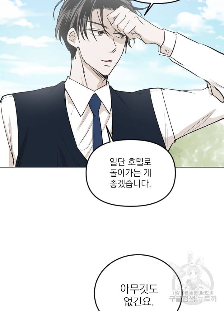 마녀는 사랑하지 않아도 괜찮아요 10화 46