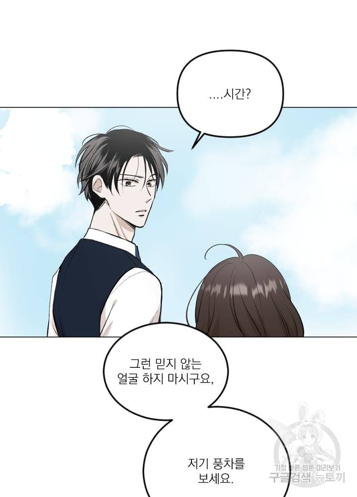 마녀는 사랑하지 않아도 괜찮아요 10화 53