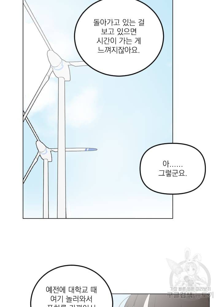 마녀는 사랑하지 않아도 괜찮아요 10화 55