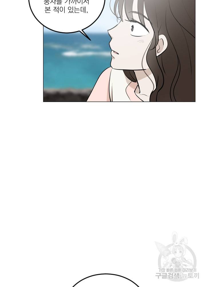 마녀는 사랑하지 않아도 괜찮아요 10화 56