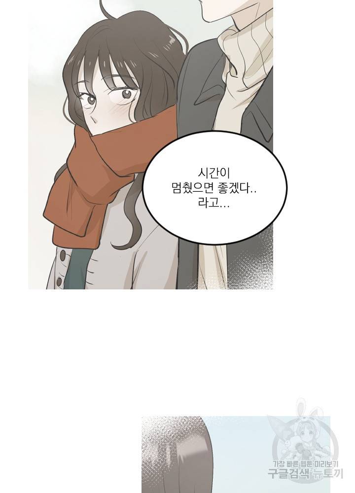 마녀는 사랑하지 않아도 괜찮아요 10화 59