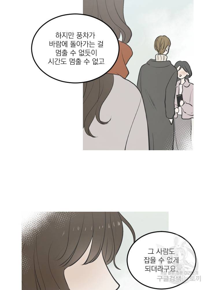 마녀는 사랑하지 않아도 괜찮아요 10화 60