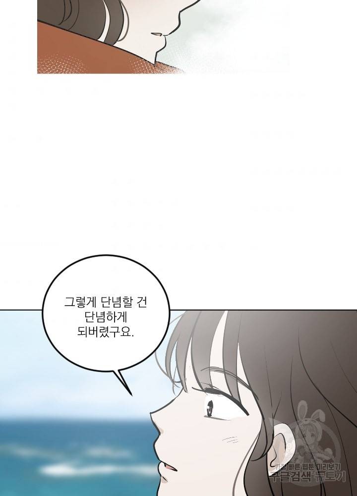 마녀는 사랑하지 않아도 괜찮아요 10화 61