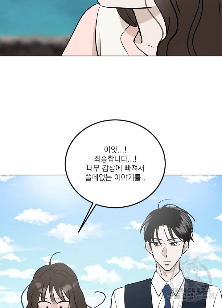 마녀는 사랑하지 않아도 괜찮아요 10화 62