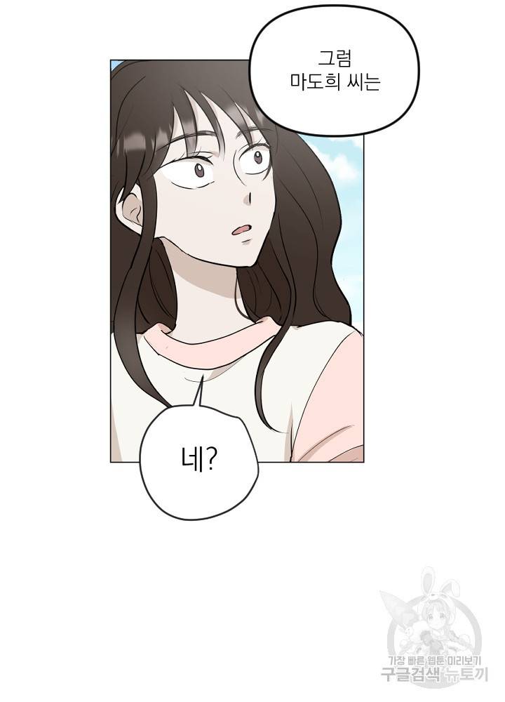 마녀는 사랑하지 않아도 괜찮아요 10화 64