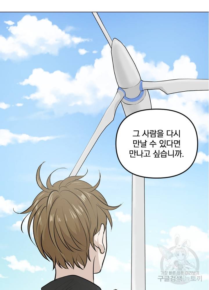 마녀는 사랑하지 않아도 괜찮아요 10화 65