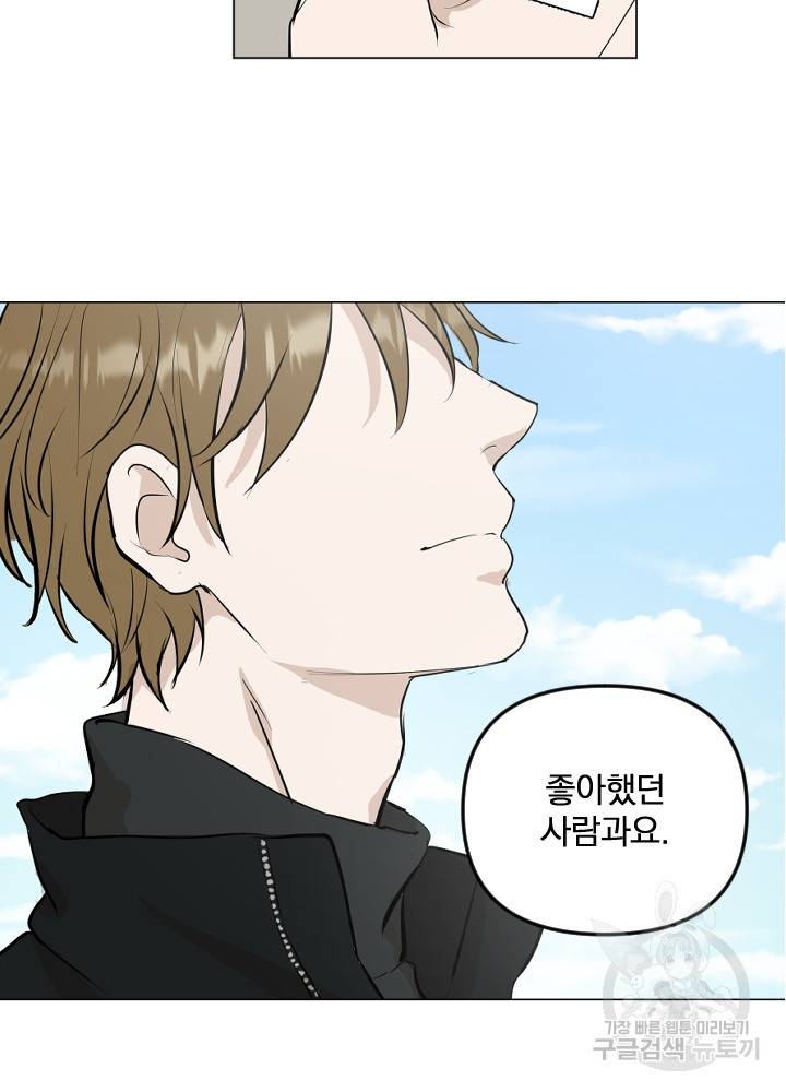 마녀는 사랑하지 않아도 괜찮아요 10화 67
