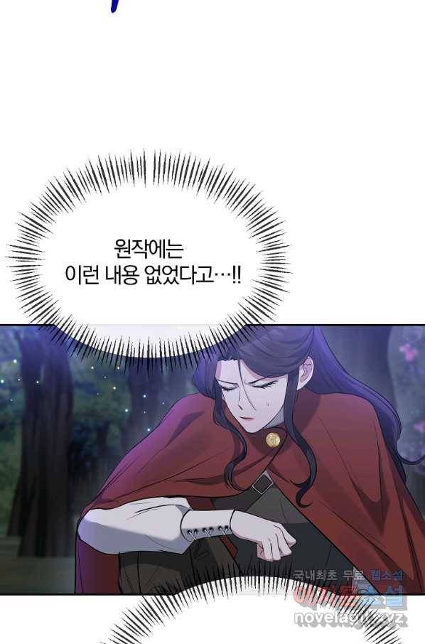 북부 대공의 정체가 흑막 악녀라 곤란하다 4화 3