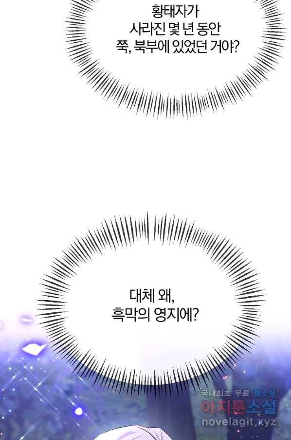 북부 대공의 정체가 흑막 악녀라 곤란하다 4화 4